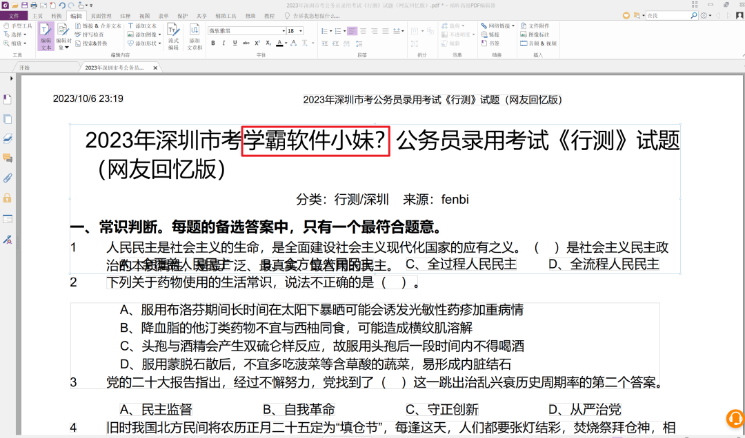 万兴PDF、福昕PDF，国产流批软件，已解锁所有功能！